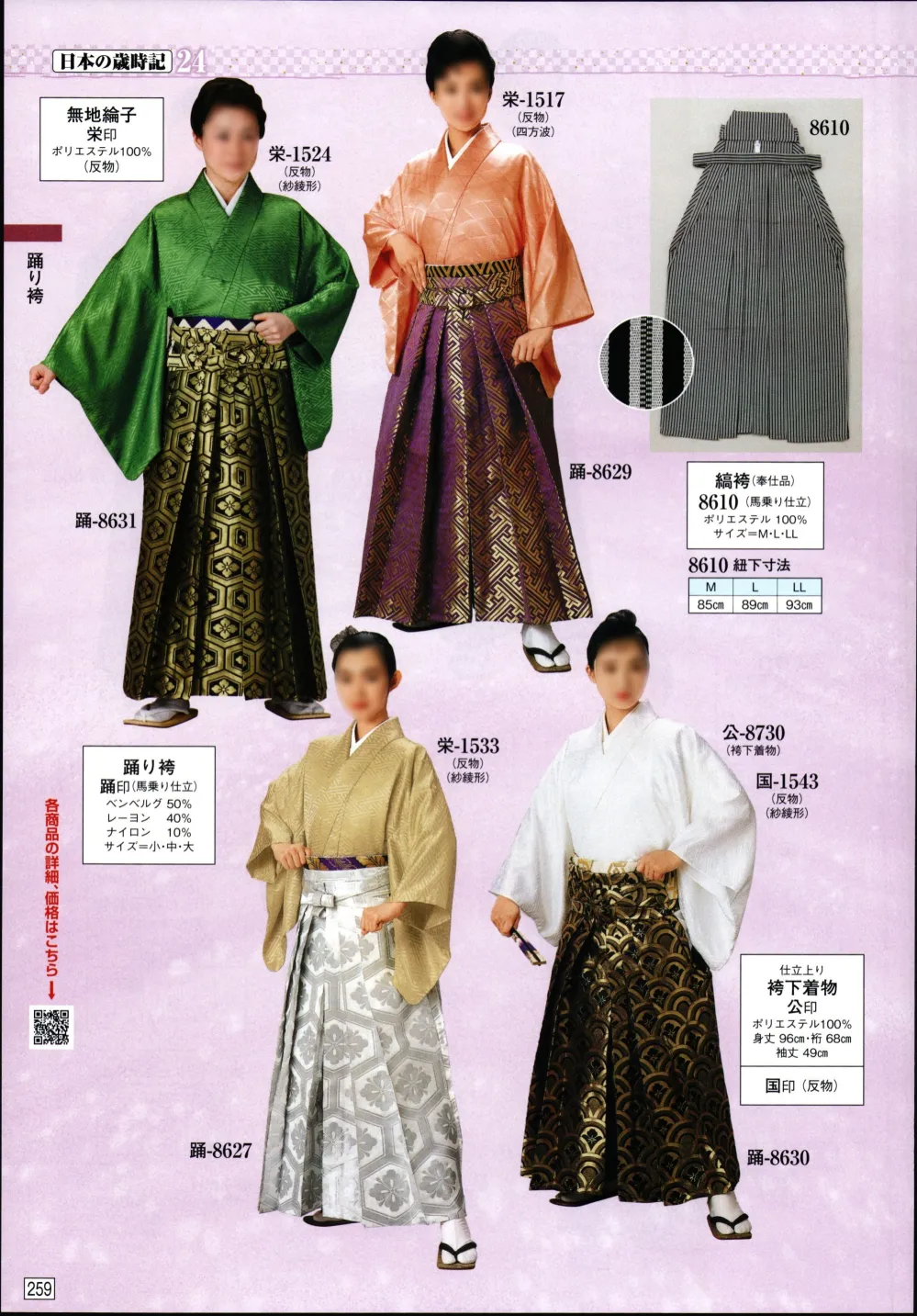 袴 金襴踊り用(うまのり) 舞踊 民踊 日本舞踊 新舞踊 演武 舞台 時代劇 楽天市場】舞踊袴（納期約35日） 馬乗り袴 踊り袴 うまのり袴